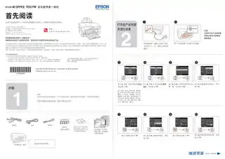 EPSON爱普生ME OFFICE 700FW 首先阅读